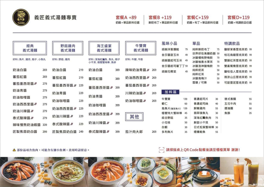 桃園｜義匠義式湯麵-桃園南平店．從紅白青到墨魚汁，義式湯麵的多重風味！ @Panda's paradise