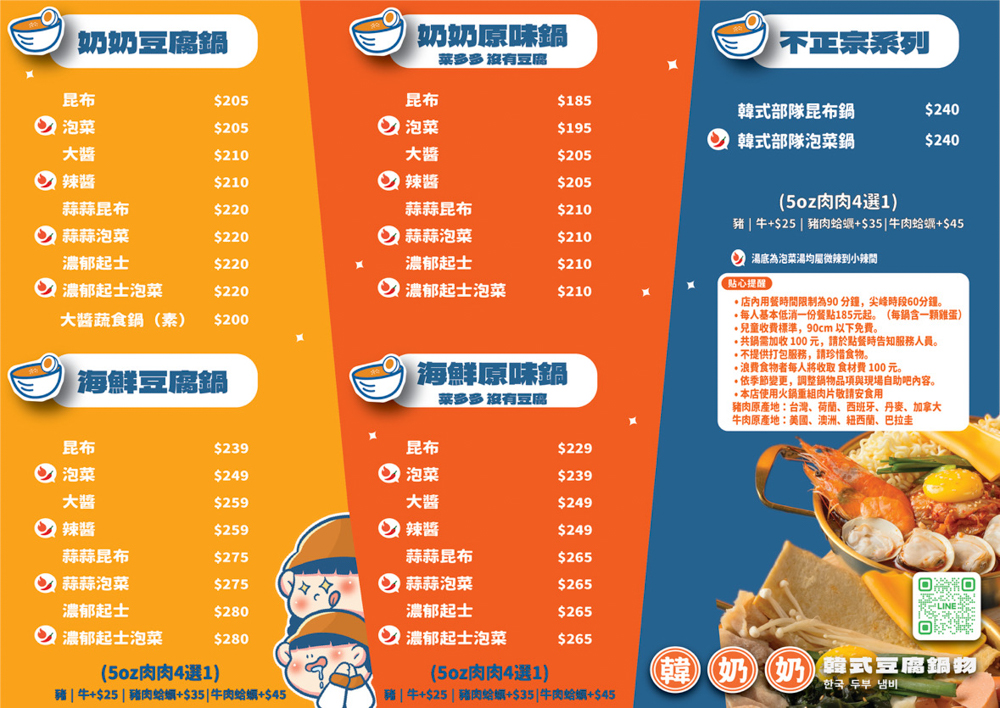 桃園平鎮｜韓奶奶-韓式豆腐鍋物(平鎮代表店)．185元起吃到飽自助吧、不收服務費，高CP值聚餐首選！ @Panda's paradise