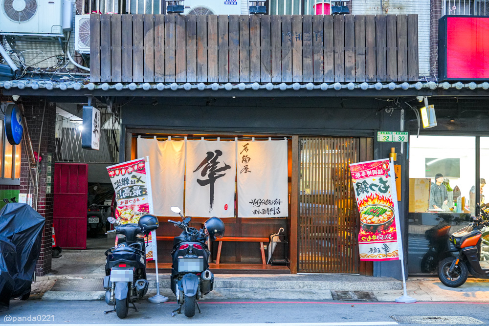 桃園|隼居酒屋.福岡祭牛腸鍋太強!藝文特區百款清酒燒酎深夜酒場 @Panda's paradise 桃園|隼居酒屋.福岡祭牛腸鍋太強!藝文特區百款清酒燒酎深夜酒場 @Panda's paradise