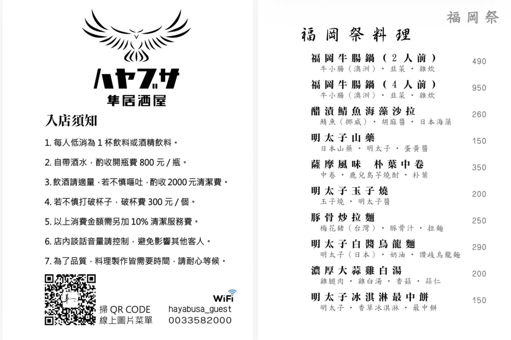 桃園|隼居酒屋.福岡祭牛腸鍋太強!藝文特區百款清酒燒酎深夜酒場 @Panda's paradise 桃園|隼居酒屋.福岡祭牛腸鍋太強!藝文特區百款清酒燒酎深夜酒場 @Panda's paradise