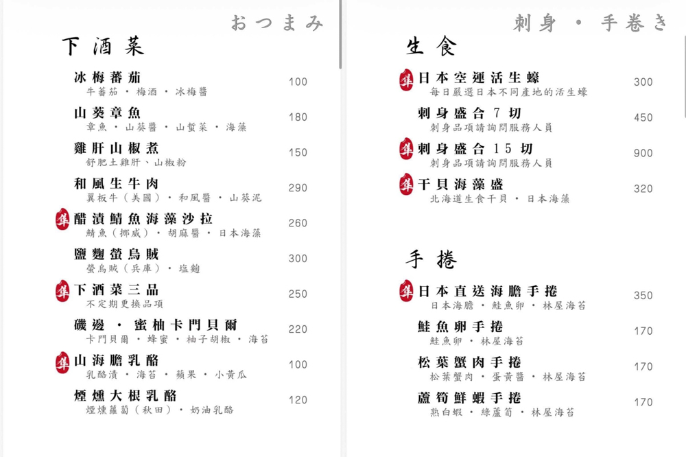 桃園｜隼居酒屋．福岡祭牛腸鍋太強！藝文特區百款清酒燒酎深夜酒場 @Panda's paradise