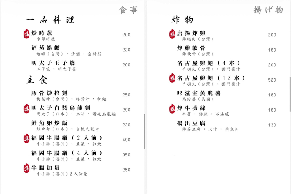 桃園|隼居酒屋.福岡祭牛腸鍋太強!藝文特區百款清酒燒酎深夜酒場 @Panda's paradise 桃園|隼居酒屋.福岡祭牛腸鍋太強!藝文特區百款清酒燒酎深夜酒場 @Panda's paradise