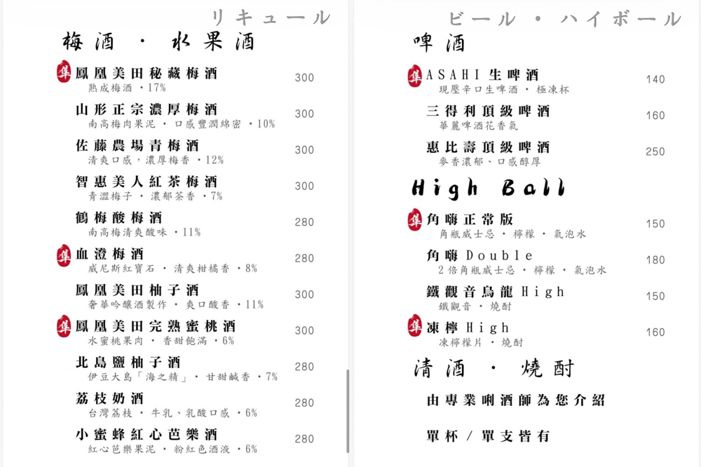 桃園｜隼居酒屋．福岡祭牛腸鍋太強！藝文特區百款清酒燒酎深夜酒場 @Panda's paradise