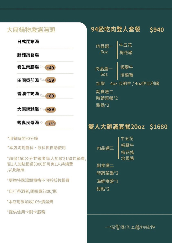 桃園｜大麻鍋物藝文店．藝文特區火鍋推薦，吃鍋還能解惑？海陸雙人套餐CP值很可以！ @Panda's paradise