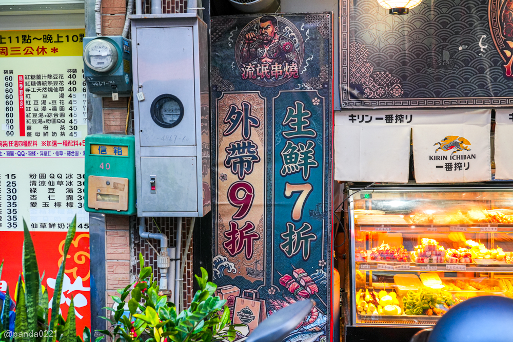 桃園中壢|流氓串燒居酒屋.忠福市場旁25元起平價串燒,下班小酌宵夜好選擇! @Panda's paradise 桃園中壢|流氓串燒居酒屋.忠福市場旁25元起平價串燒,下班小酌宵夜好選擇! @Panda's paradise