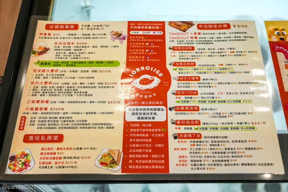 桃園中壢｜落兒逅叻谷．健康系早午餐推薦，高蛋白低負擔餐點一次滿足 @Panda's paradise