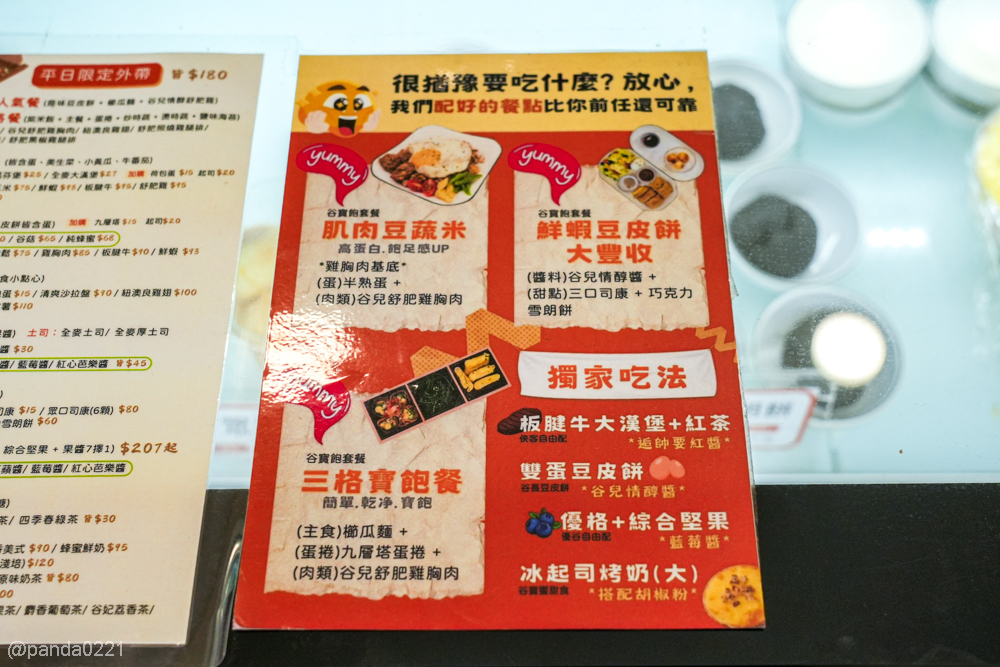 桃園中壢｜落兒逅叻谷．健康系早午餐推薦，高蛋白低負擔餐點一次滿足 @Panda's paradise