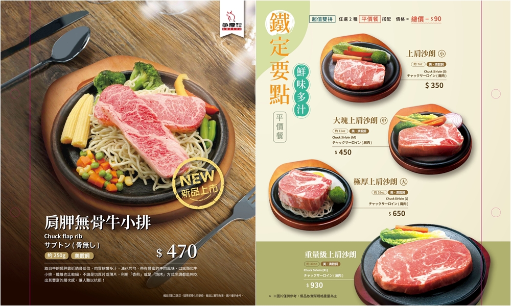 桃園蘆竹｜爭厚厚切牛排南崁五福店．厚度超有誠意的原塊排餐，自助吧主食、例湯到霜淇淋無限供應！ @Panda's paradise