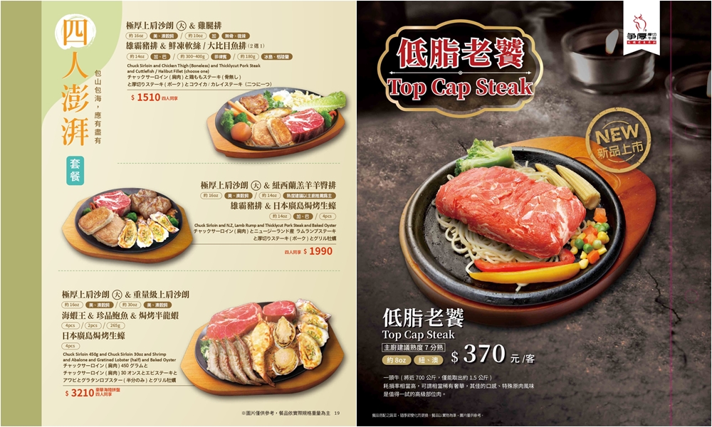 桃園蘆竹｜爭厚厚切牛排南崁五福店．厚度超有誠意的原塊排餐，自助吧主食、例湯到霜淇淋無限供應！ @Panda's paradise