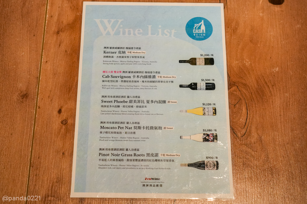 桃園｜Casabistro饗家小餐館．武陵高中旁鬧中取靜的木質調餐酒館，餐點很有水準，下班小酌放鬆新選擇！ @Panda's paradise