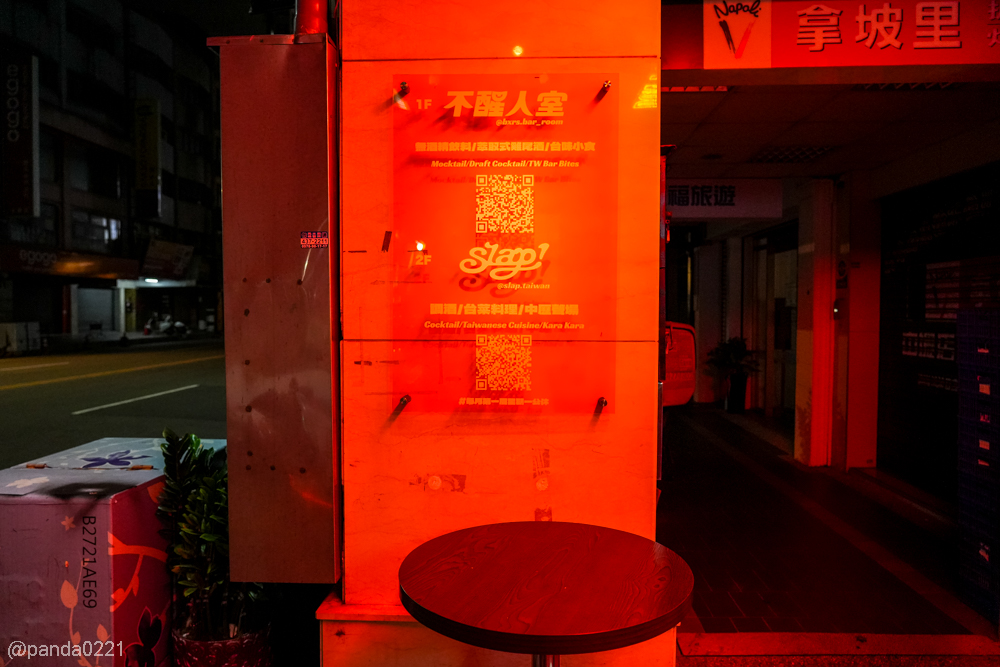 桃園中壢|不醒人室x SLAP ! .調酒、熱炒、KTV歡唱一次滿足,朋友聚會超適合! @Panda's paradise 桃園中壢|不醒人室x SLAP ! .調酒、熱炒、KTV歡唱一次滿足,朋友聚會超適合! @Panda's paradise