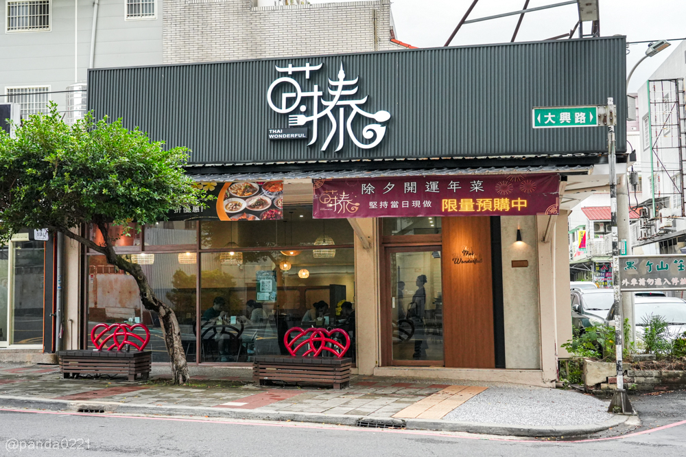 桃園｜Thai Wonderful 蒔泰大興店．南洋風泰式料理餐廳，質感空間適合聚餐，人氣滿座推薦～ @Panda's paradise