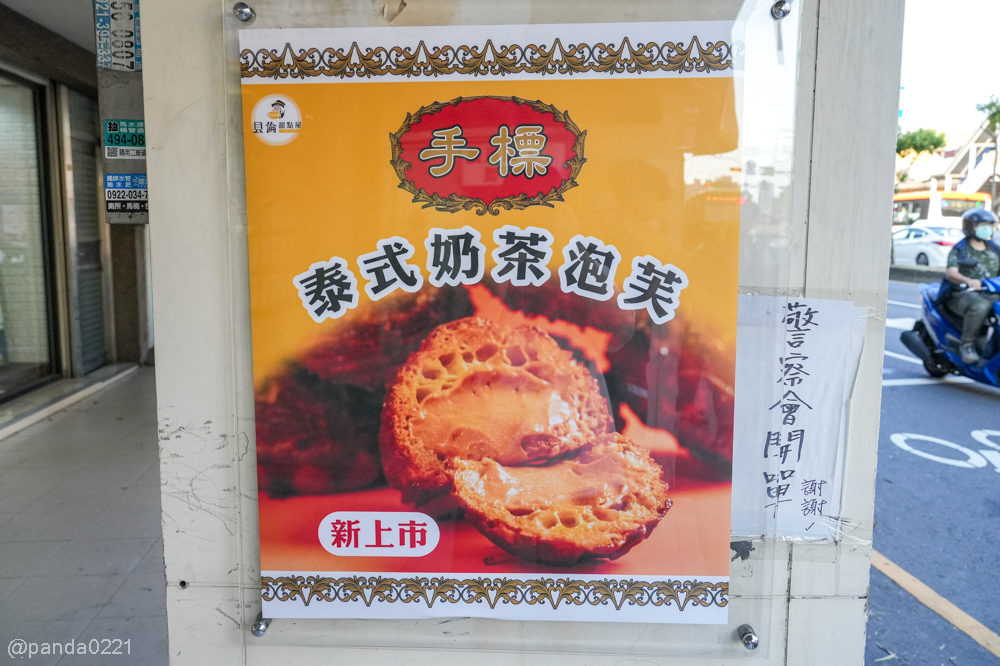 桃園中壢｜貝倫甜點屋內壢店．內壢火車站旁葡式蛋撻專賣店，泡芙甜點推薦！ @Panda's paradise