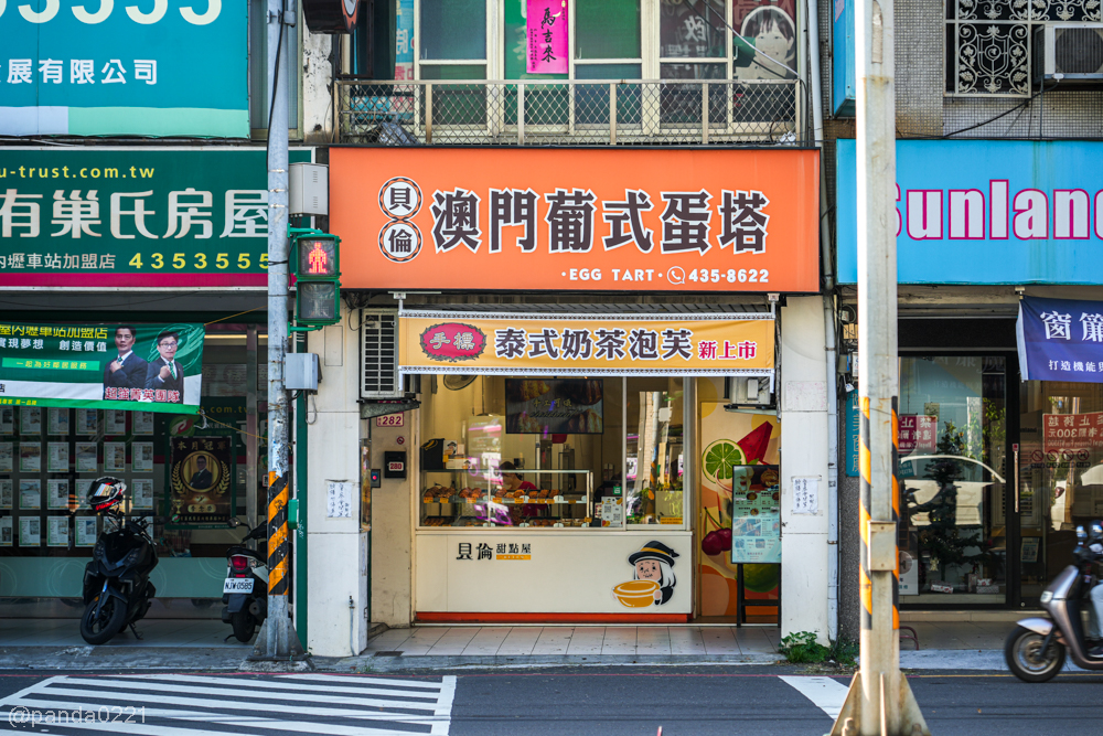 桃園中壢|貝倫甜點屋內壢店.內壢火車站旁葡式蛋撻專賣店,泡芙甜點推薦! @Panda's paradise 桃園中壢|貝倫甜點屋內壢店.內壢火車站旁葡式蛋撻專賣店,泡芙甜點推薦! @Panda's paradise