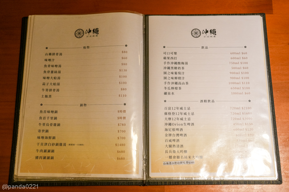 桃園蘆竹｜沖繩日本料理おきなわ．日式料理、桌菜包廂聚餐首選，家庭聚會超適合！ @Panda's paradise
