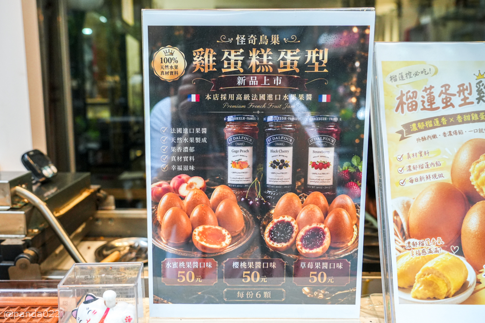 桃園中壢｜怪奇鳥巢雞蛋糕．中原商圈現烤雞蛋糕，外酥內Q銅板美食，最便宜30元起～ @Panda's paradise