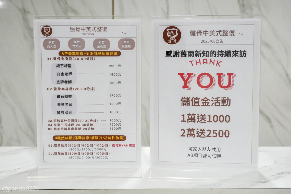 桃園中壢|盤骨中美式整復中壢新生店.新開幕中美式舒緩體驗,全身喬一下放鬆推薦! @Panda's paradise 桃園中壢|盤骨中美式整復中壢新生店.新開幕中美式舒緩體驗,全身喬一下放鬆推薦! @Panda's paradise