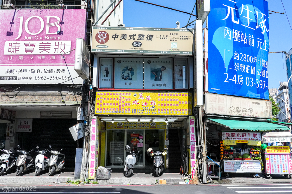 桃園中壢|盤骨中美式整復中壢新生店.新開幕中美式舒緩體驗,全身喬一下放鬆推薦! @Panda's paradise 桃園中壢|盤骨中美式整復中壢新生店.新開幕中美式舒緩體驗,全身喬一下放鬆推薦! @Panda's paradise