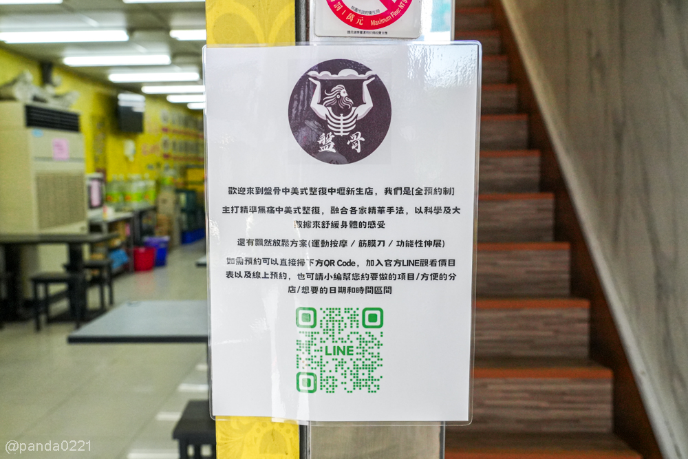 桃園中壢|盤骨中美式整復中壢新生店.新開幕中美式舒緩體驗,全身喬一下放鬆推薦! @Panda's paradise 桃園中壢|盤骨中美式整復中壢新生店.新開幕中美式舒緩體驗,全身喬一下放鬆推薦! @Panda's paradise