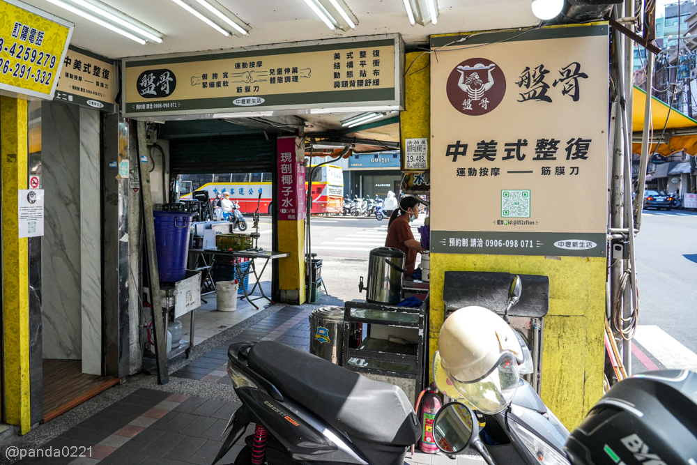 桃園中壢|盤骨中美式整復中壢新生店.新開幕中美式舒緩體驗,全身喬一下放鬆推薦! @Panda's paradise 桃園中壢|盤骨中美式整復中壢新生店.新開幕中美式舒緩體驗,全身喬一下放鬆推薦! @Panda's paradise