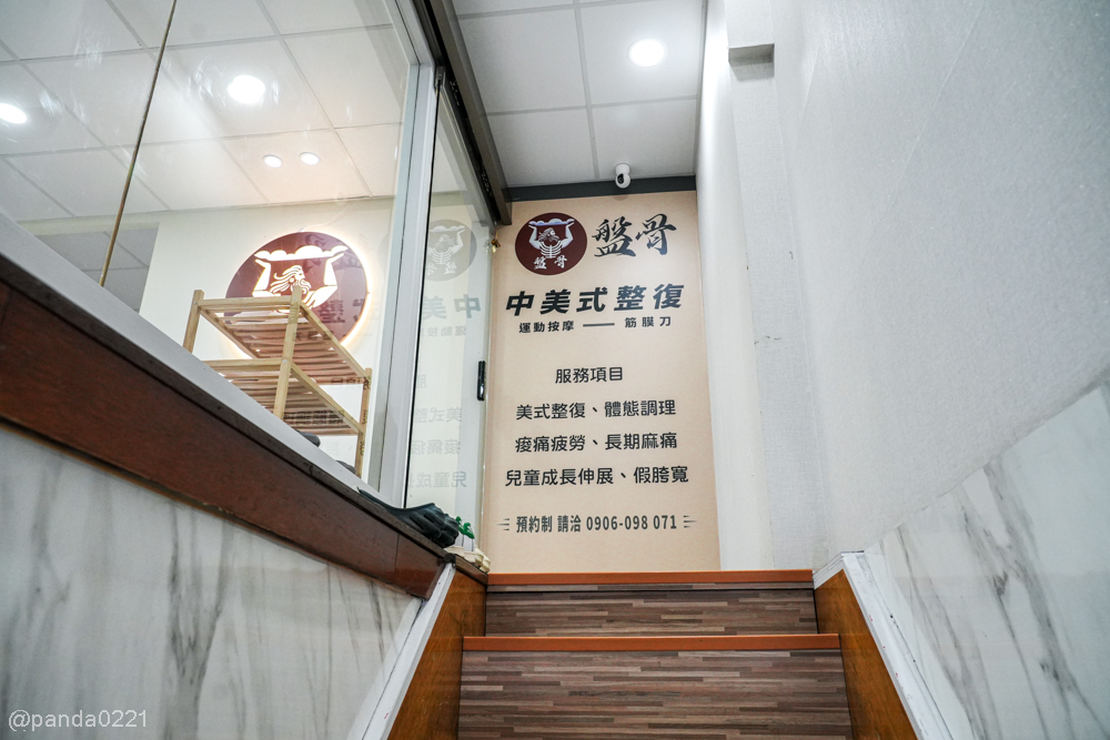 桃園中壢｜盤骨中美式整復中壢新生店．新開幕中美式舒緩體驗，全身喬一下放鬆推薦！ @Panda's paradise