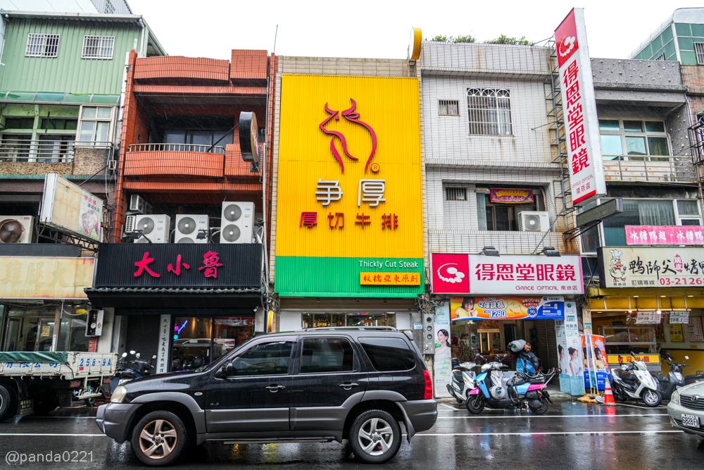 桃園蘆竹｜爭厚厚切牛排南崁五福店．厚度超有誠意的原塊排餐，自助吧主食、例湯到霜淇淋無限供應！ @Panda's paradise