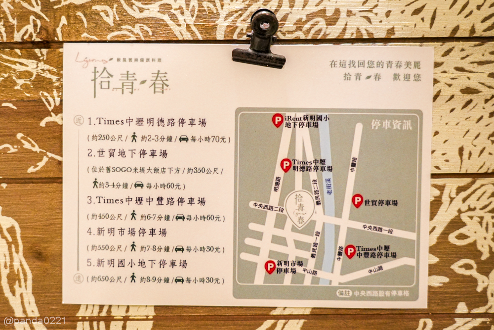 桃園中壢|拾青春Legumes.中壢夜市附近兼具儀式感與溫度的現代創意西餐,每季菜單皆是藝術品,約會慶生新選擇! @Panda's paradise 桃園中壢|拾青春Legumes.中壢夜市附近兼具儀式感與溫度的現代創意西餐,每季菜單皆是藝術品,約會慶生新選擇! @Panda's paradise