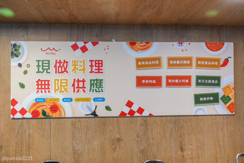 桃園｜Mr. May 義式百匯桃園店．$498起超狂百匯吃到飽！百種義式料理、18種披薩，高CP值聚餐首選！ @Panda's paradise
