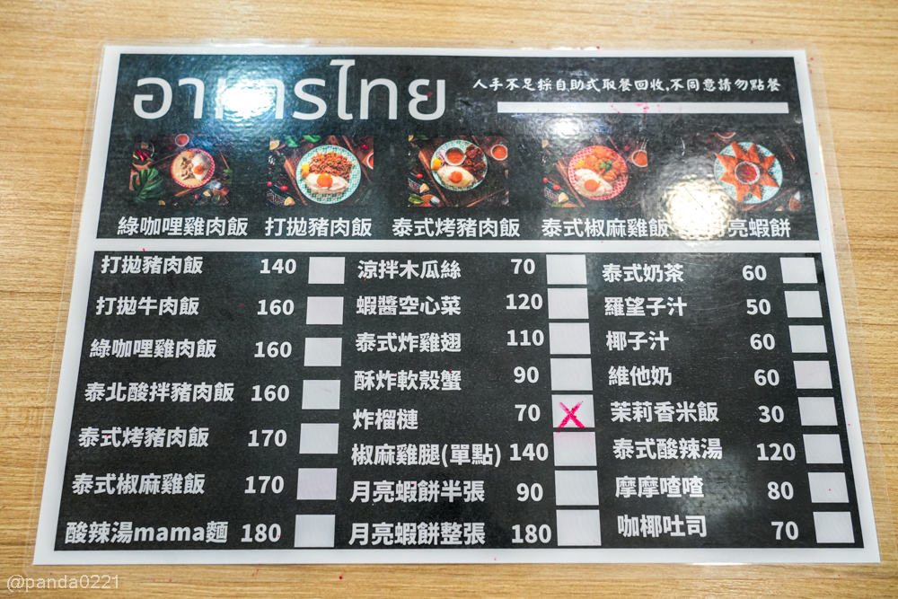 桃園|泰速泰式料理-藝文店.百元平價泰式料理!一個人也能輕鬆吃泰式簡餐 @Panda's paradise 桃園|泰速泰式料理-藝文店.百元平價泰式料理!一個人也能輕鬆吃泰式簡餐 @Panda's paradise