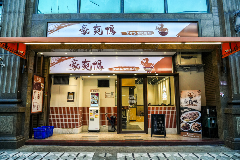 桃園中壢|豪爽鴨鴨肉專賣店-內壢店.內壢鴨肉飯、蔥油雞便當推薦,內用還有鴨骨湯喝到飽! @Panda's paradise 桃園中壢|豪爽鴨鴨肉專賣店-內壢店.內壢鴨肉飯、蔥油雞便當推薦,內用還有鴨骨湯喝到飽! @Panda's paradise