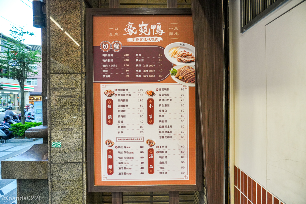 桃園中壢｜豪爽鴨鴨肉專賣店-內壢店．內壢鴨肉飯、蔥油雞便當推薦，內用還有鴨骨湯喝到飽！ @Panda's paradise