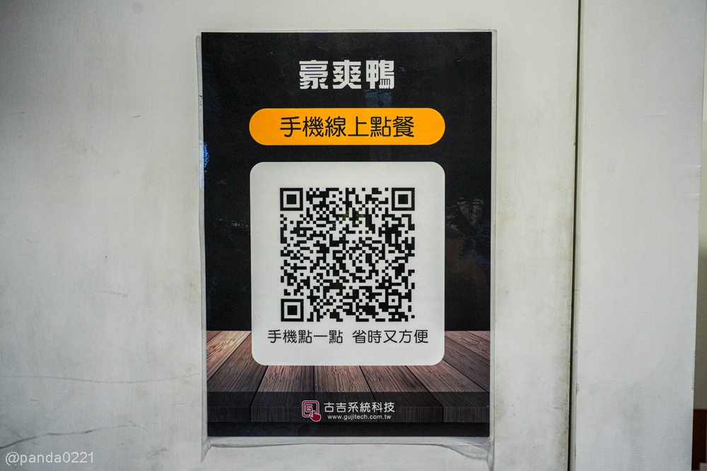 桃園中壢|豪爽鴨鴨肉專賣店-內壢店.內壢鴨肉飯、蔥油雞便當推薦,內用還有鴨骨湯喝到飽! @Panda's paradise 桃園中壢|豪爽鴨鴨肉專賣店-內壢店.內壢鴨肉飯、蔥油雞便當推薦,內用還有鴨骨湯喝到飽! @Panda's paradise