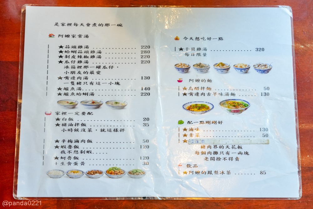 桃園平鎮｜辛梅阿嬤的味道．食尚玩家激推！復古文青風懷舊小吃，必點爆紅蝦滷飯、隨緣雞與濃郁雞湯～ @Panda's paradise