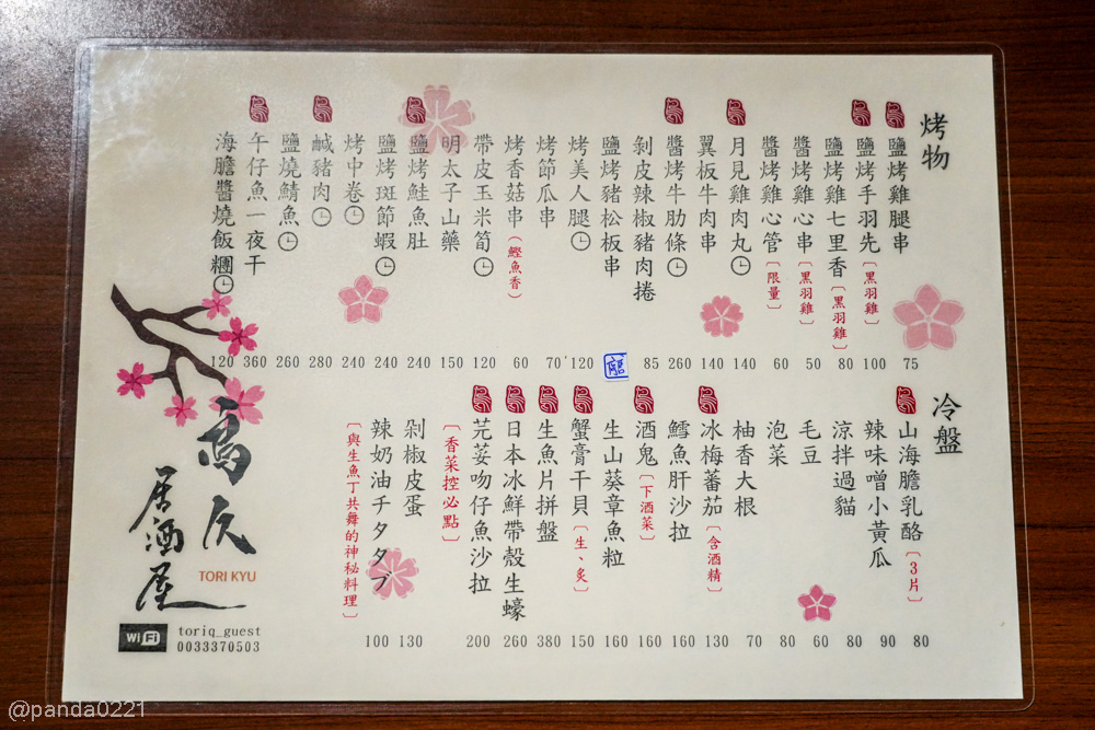 桃園｜鳥久居酒屋．藏身巷弄超過十年，串燒、下酒菜都值得點！ @Panda's paradise