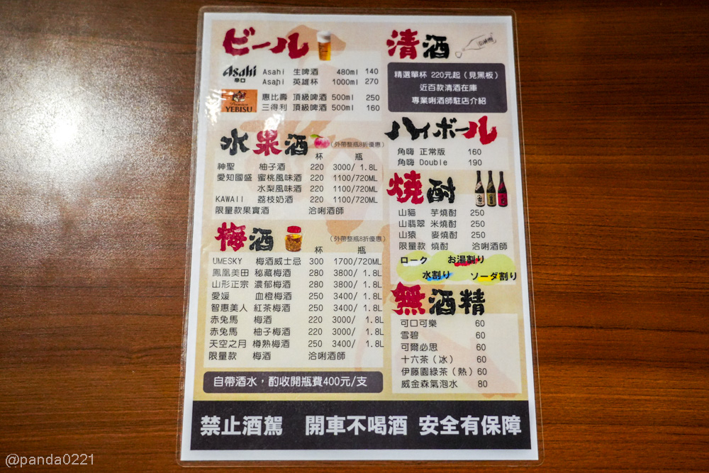 桃園｜鳥久居酒屋．藏身巷弄超過十年，串燒、下酒菜都值得點！ @Panda's paradise