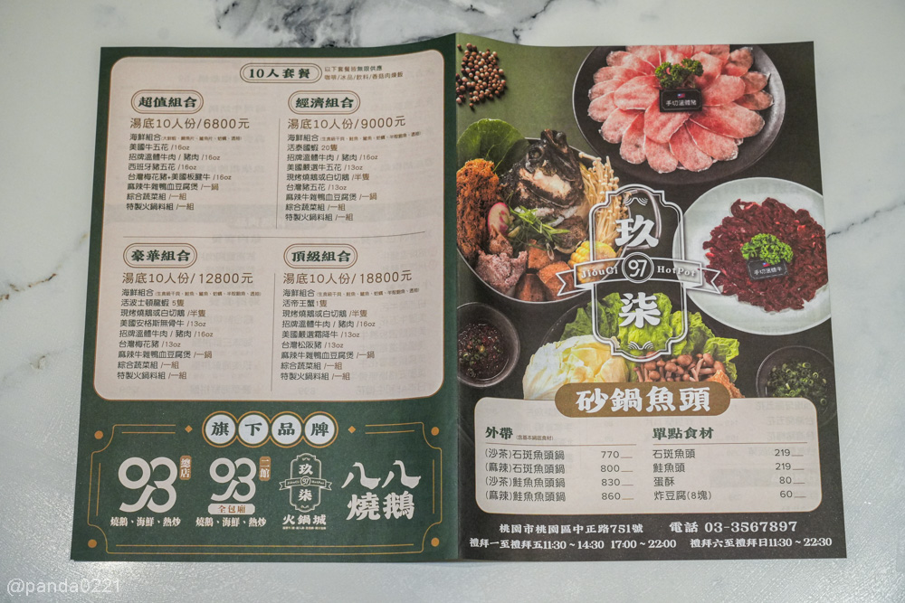 桃園|97玖柒火鍋城.全桃園最大桌菜式火鍋!$362起自助吧無限吃、10-30人獨立包廂與頂級砂鍋魚頭推薦 @Panda's paradise 桃園|97玖柒火鍋城.全桃園最大桌菜式火鍋!$362起自助吧無限吃、10-30人獨立包廂與頂級砂鍋魚頭推薦 @Panda's paradise