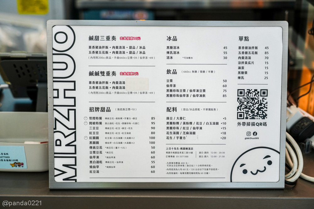 桃園｜上日十先生．外觀像咖啡廳，裡面竟然賣古早味豬油拌飯！還有手工豆花與黑糖清冰～ @Panda's paradise