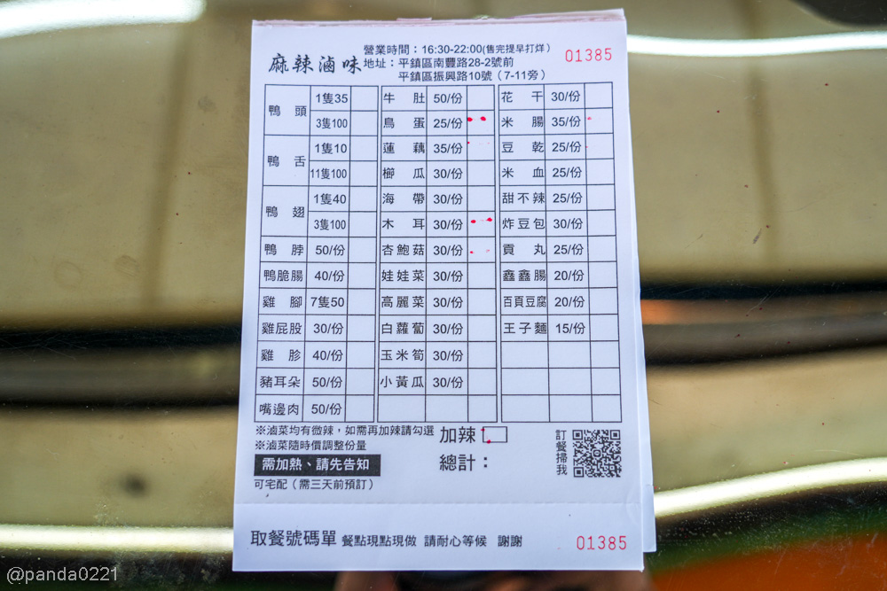 桃園平鎮｜麻辣滷味．不加醬油的32種中藥材香麻冷滷，冷吃熱吃都過癮！ @Panda's paradise