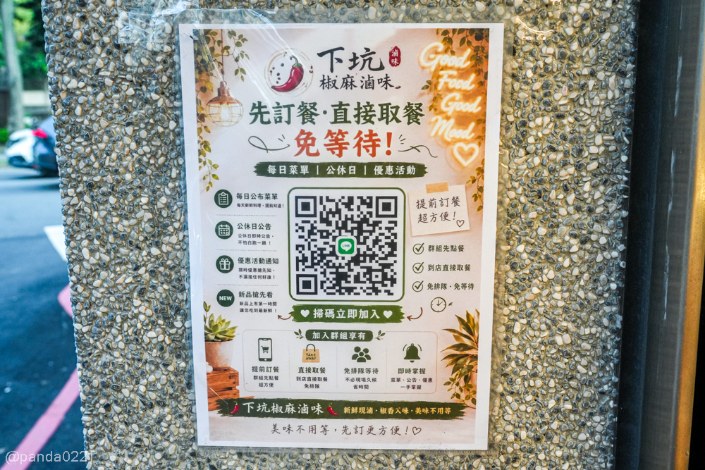 桃園八德｜下坑&middot;椒麻滷味-八德大湳店．椒麻香冷滷味越吃越涮嘴，雞爪、鴨翅、鴨舌、脆腸都有！ @Panda's paradise