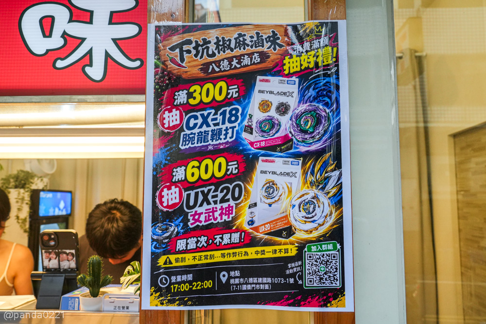 桃園八德｜下坑&middot;椒麻滷味-八德大湳店．椒麻香冷滷味越吃越涮嘴，雞爪、鴨翅、鴨舌、脆腸都有！ @Panda's paradise