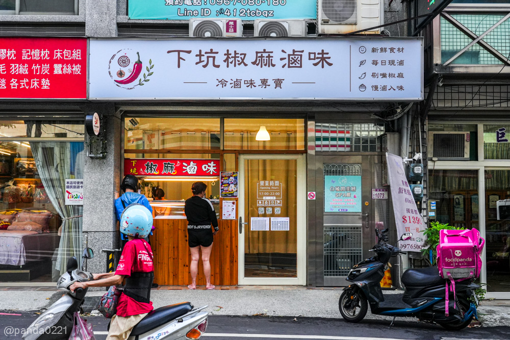 桃園八德｜下坑&middot;椒麻滷味-八德大湳店．椒麻香冷滷味越吃越涮嘴，雞爪、鴨翅、鴨舌、脆腸都有！ @Panda's paradise