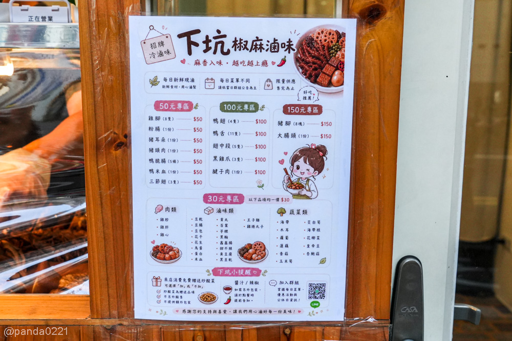 桃園八德｜下坑&middot;椒麻滷味-八德大湳店．椒麻香冷滷味越吃越涮嘴，雞爪、鴨翅、鴨舌、脆腸都有！ @Panda's paradise