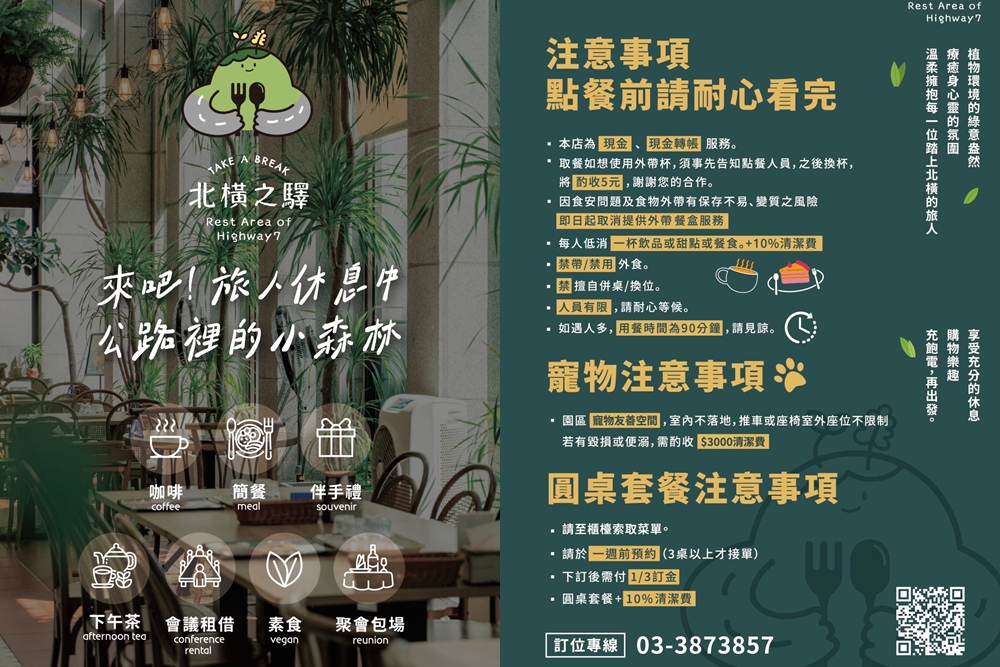桃園大溪｜北橫之驛．綠意包圍的玻璃屋景觀餐廳，北橫一日遊順遊美食推薦！ @Panda's paradise