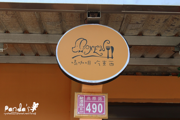 龍潭｜BoNEW Cafe&#8217; 古厝內竟然隱藏著鄉村義式料理 @Panda&#039;s paradise