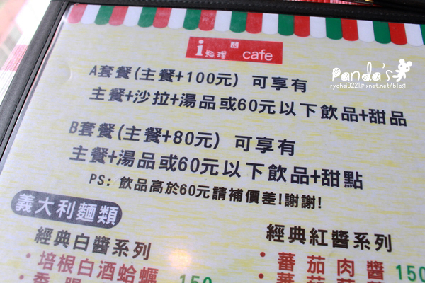 龍潭｜義大利麵 商業簡餐 焗烤~i料理&#038;cafe @Panda&#039;s paradise
