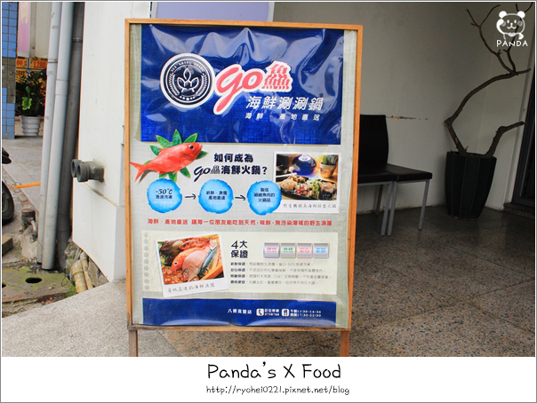 八德｜go鱻海鮮涮涮鍋．新鮮的海鮮直送鮮甜美味 @Panda&#039;s paradise