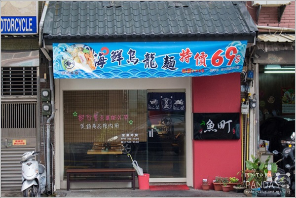 新竹｜魚町日式丼飯(南大店)．平價親民日式料理 飲料、湯、白飯無限供應 @Panda&#039;s paradise