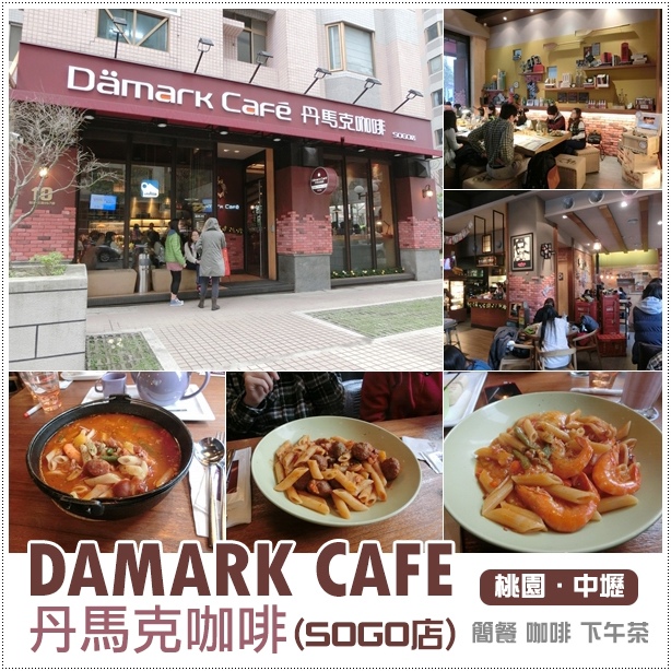 中壢｜丹馬克咖啡 dämark café(SOGO店)．隱藏在社區充滿美式風格咖啡店 @Panda&#039;s paradise