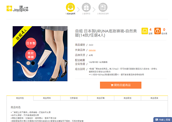 購物｜選什麼Joy2pick．一次購足日本製URUNA底妝褲襪自然美腿 @Panda&#039;s paradise