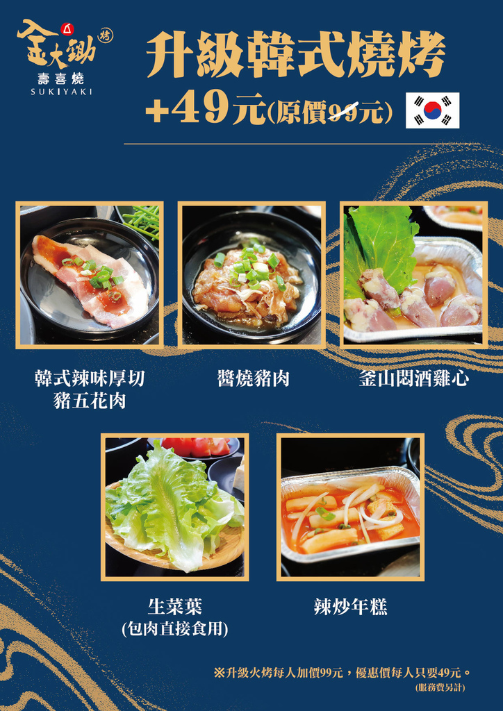 桃園｜金大鋤壽喜燒-春日店．369元起壽喜燒、火鍋、韓式燒烤吃到飽！大口吃肉好暢快~ @Panda&#039;s paradise